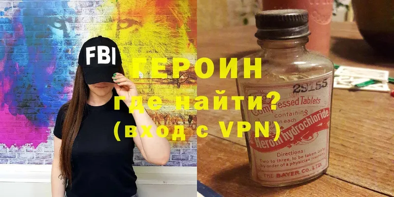 где найти   Мосальск  ГЕРОИН Heroin 